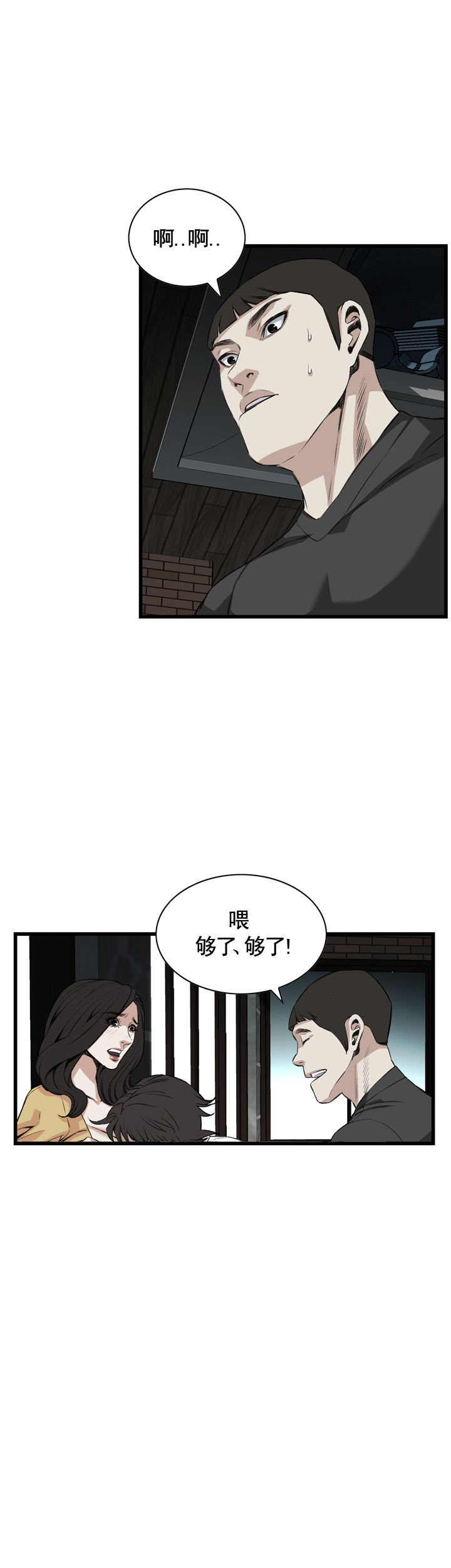 《窥视者第二季》漫画最新章节第60话免费下拉式在线观看章节第【1】张图片