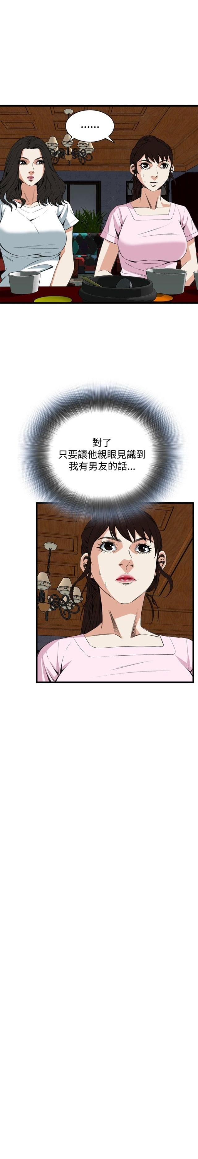 《窥视者第二季》漫画最新章节第26话免费下拉式在线观看章节第【11】张图片