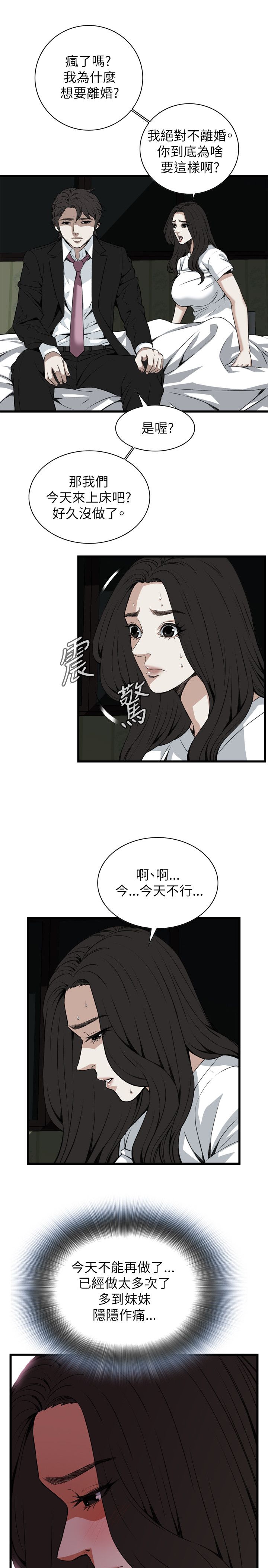 《窥视者第二季》漫画最新章节第104话免费下拉式在线观看章节第【7】张图片