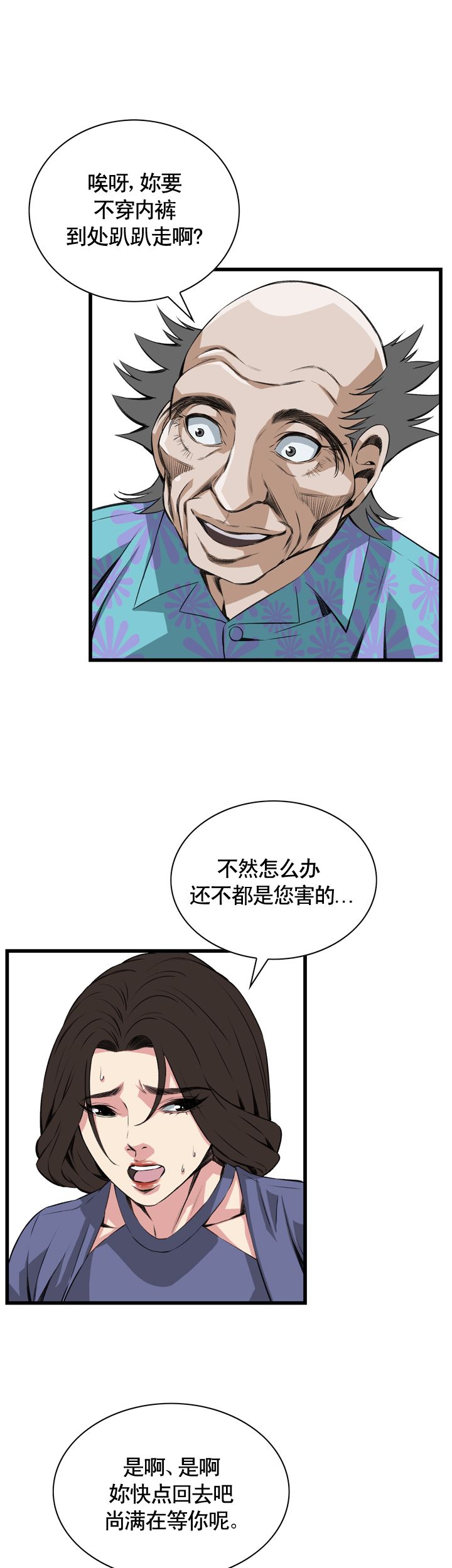 《窥视者第二季》漫画最新章节第68话免费下拉式在线观看章节第【15】张图片