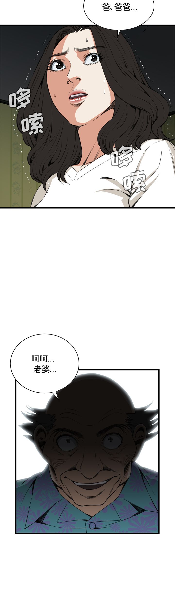 《窥视者第二季》漫画最新章节第40话免费下拉式在线观看章节第【7】张图片