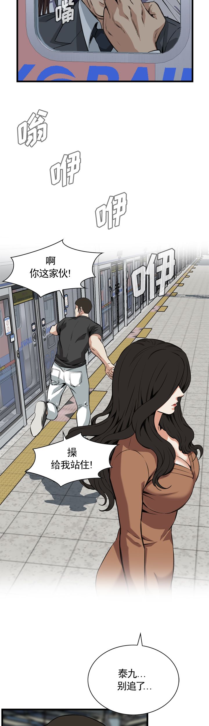 《窥视者第二季》漫画最新章节第95话免费下拉式在线观看章节第【11】张图片