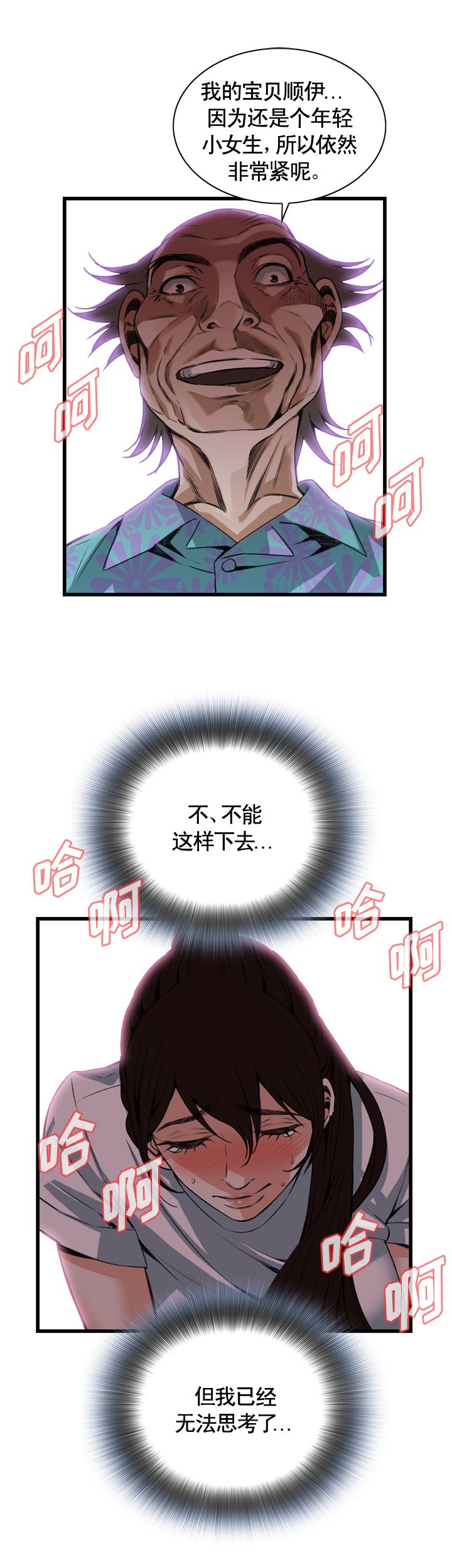 《窥视者第二季》漫画最新章节第89话免费下拉式在线观看章节第【24】张图片