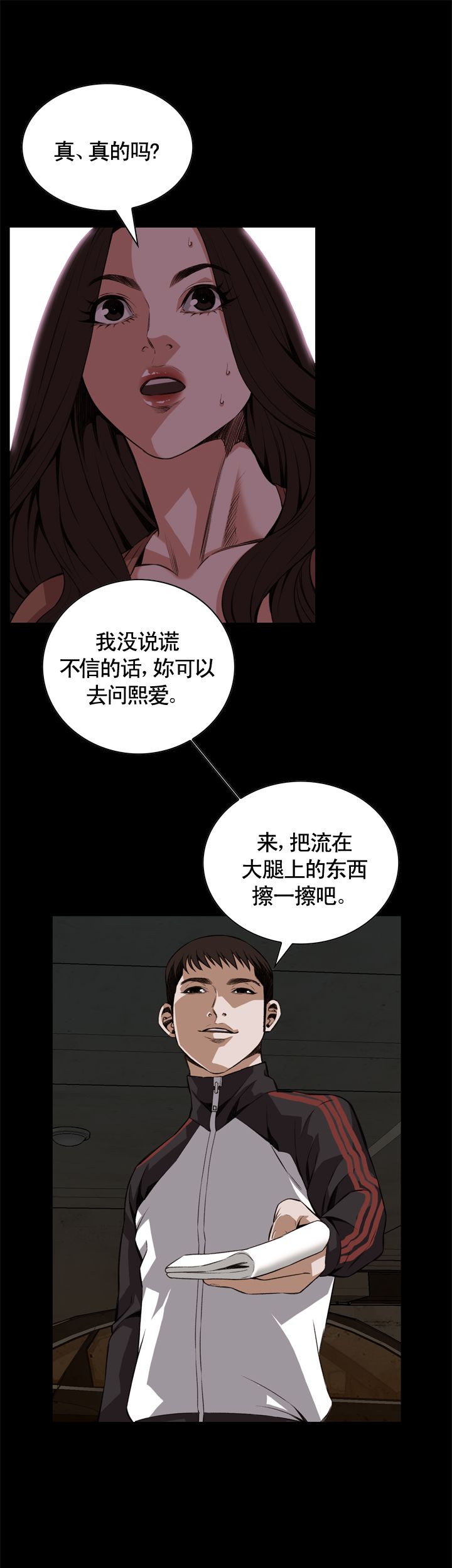 《窥视者第二季》漫画最新章节第87话免费下拉式在线观看章节第【14】张图片