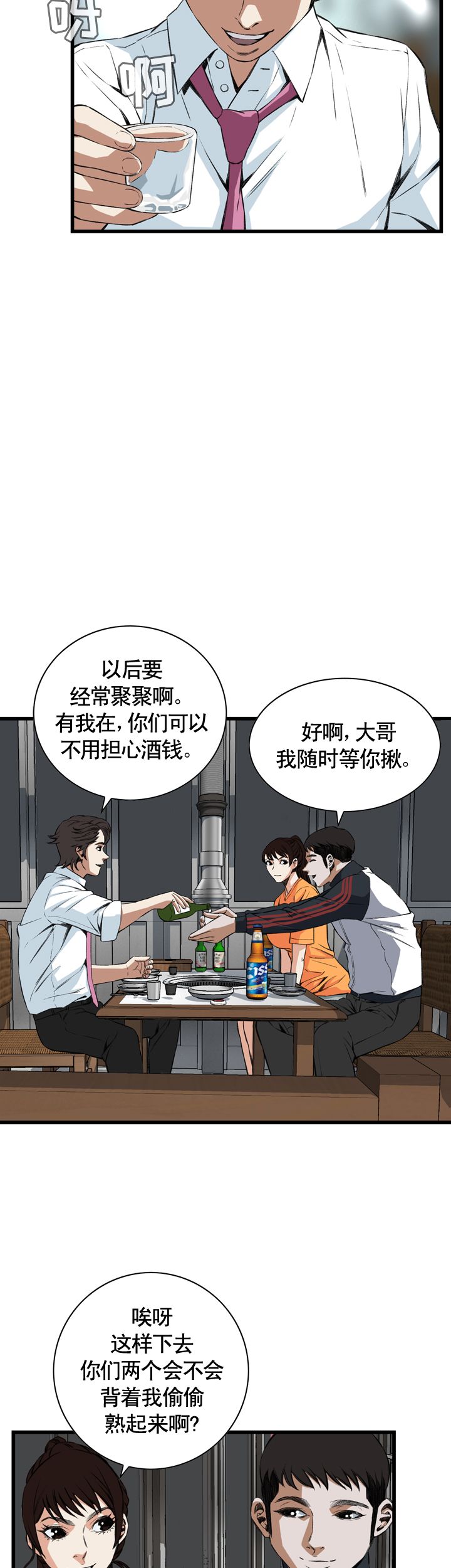 《窥视者第二季》漫画最新章节第39话免费下拉式在线观看章节第【4】张图片