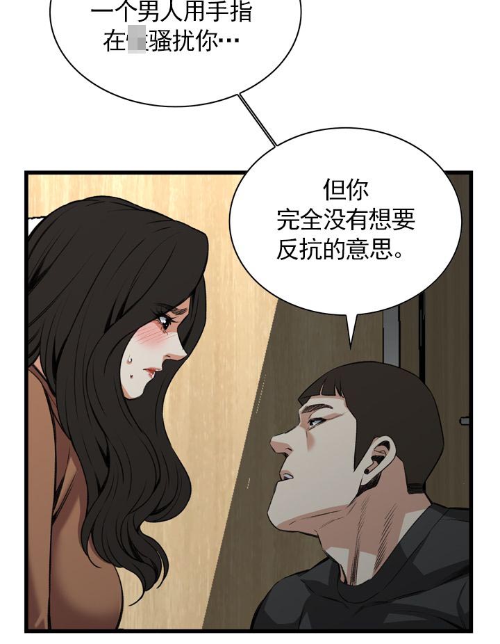 《窥视者第二季》漫画最新章节第98话免费下拉式在线观看章节第【12】张图片