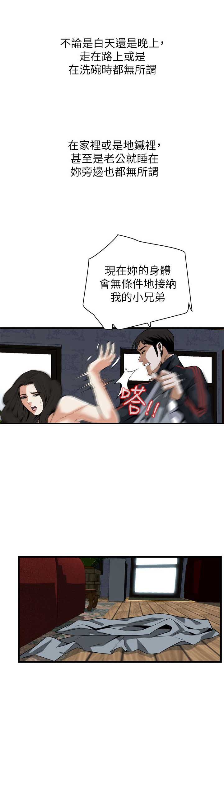 《窥视者第二季》漫画最新章节第126话免费下拉式在线观看章节第【2】张图片