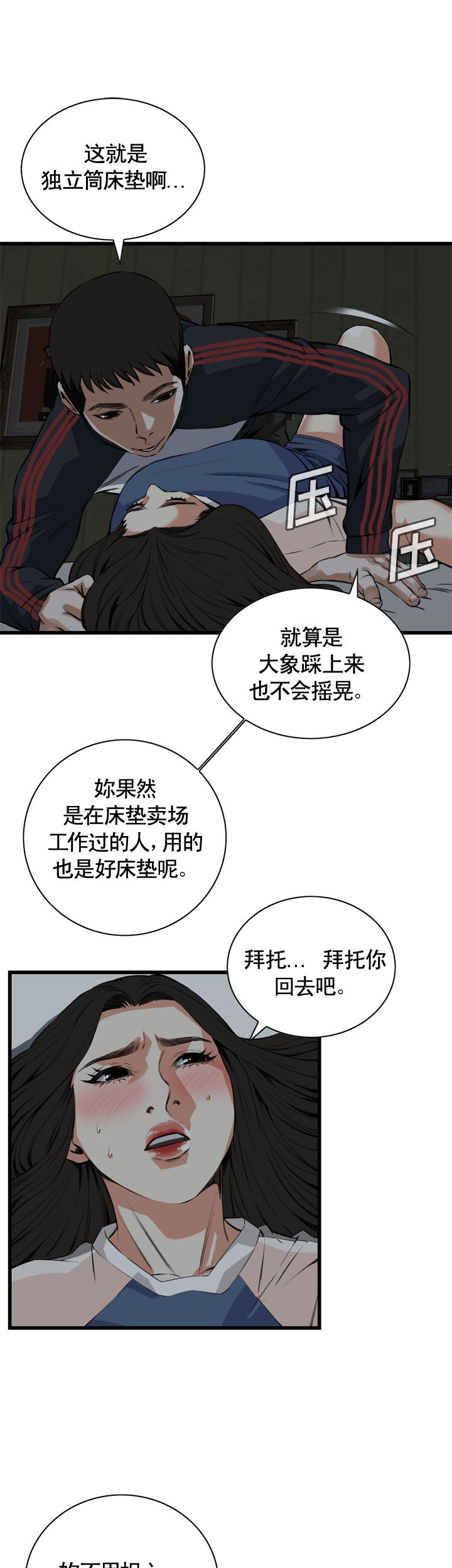 《窥视者第二季》漫画最新章节第46话免费下拉式在线观看章节第【1】张图片