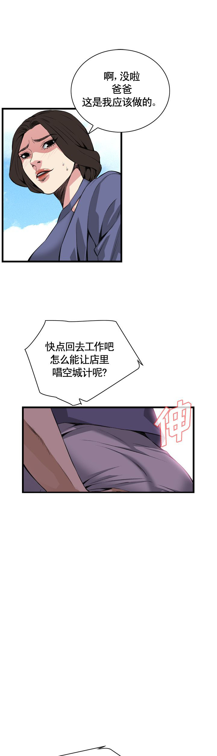 《窥视者第二季》漫画最新章节第65话免费下拉式在线观看章节第【13】张图片