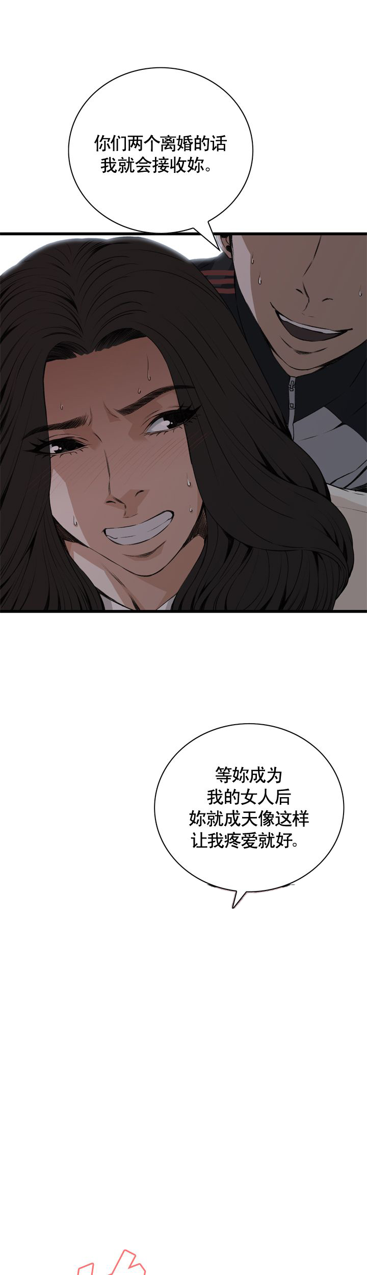 《窥视者第二季》漫画最新章节第48话免费下拉式在线观看章节第【1】张图片