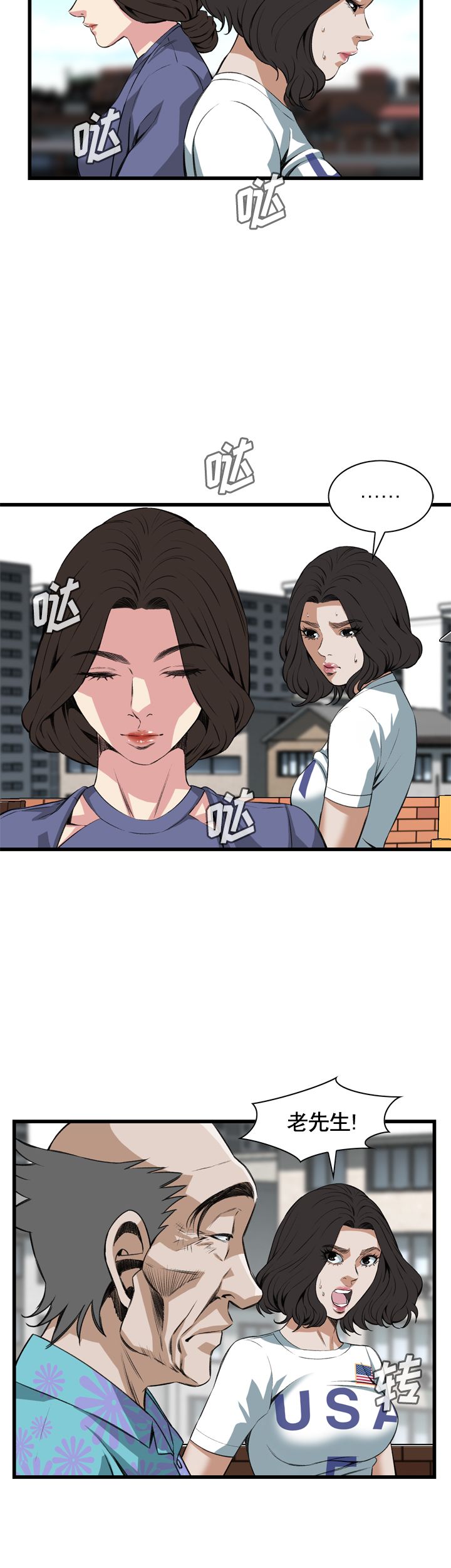 《窥视者第二季》漫画最新章节第68话免费下拉式在线观看章节第【17】张图片