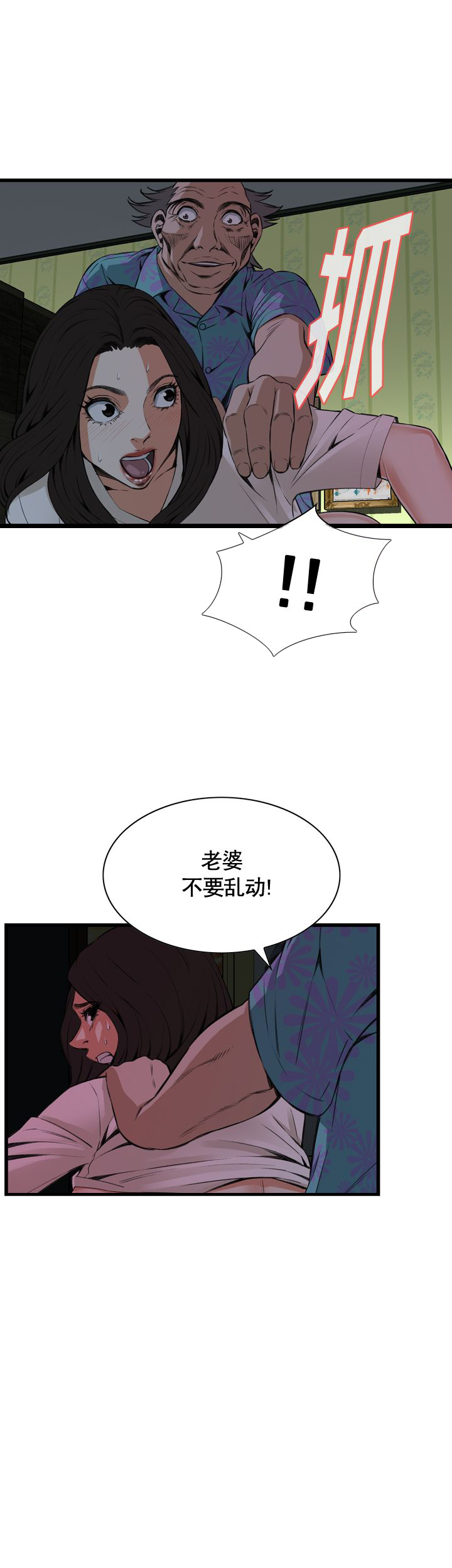 《窥视者第二季》漫画最新章节第43话免费下拉式在线观看章节第【8】张图片