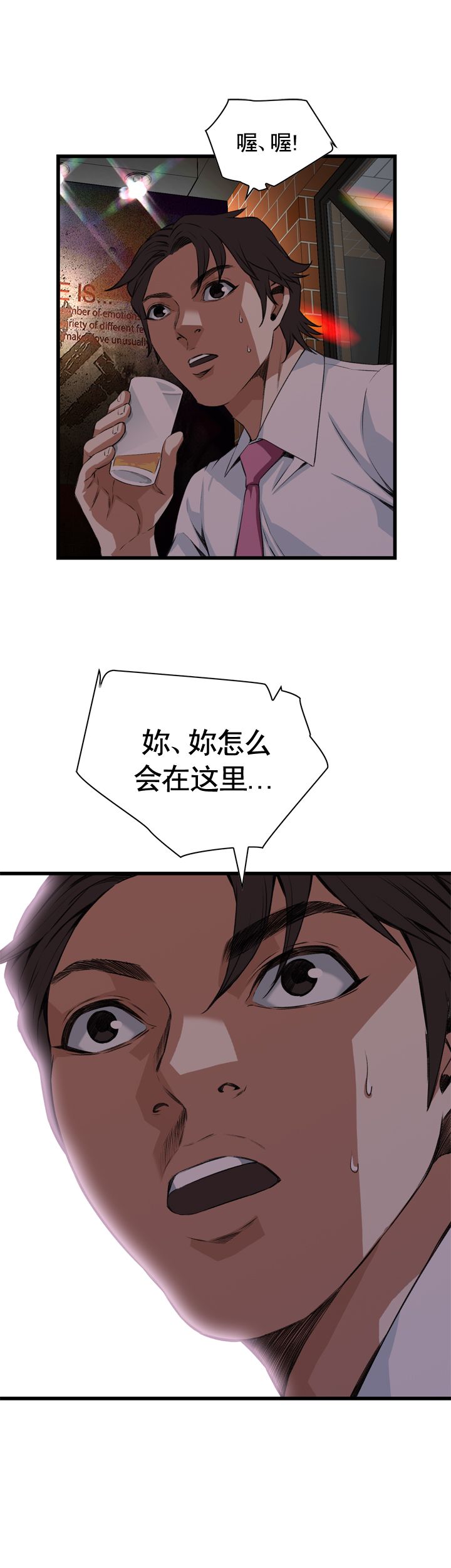 《窥视者第二季》漫画最新章节第55话免费下拉式在线观看章节第【4】张图片