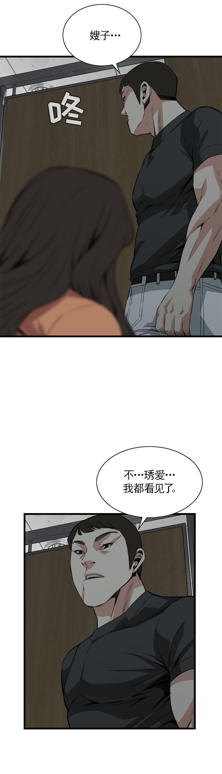 《窥视者第二季》漫画最新章节第98话免费下拉式在线观看章节第【10】张图片