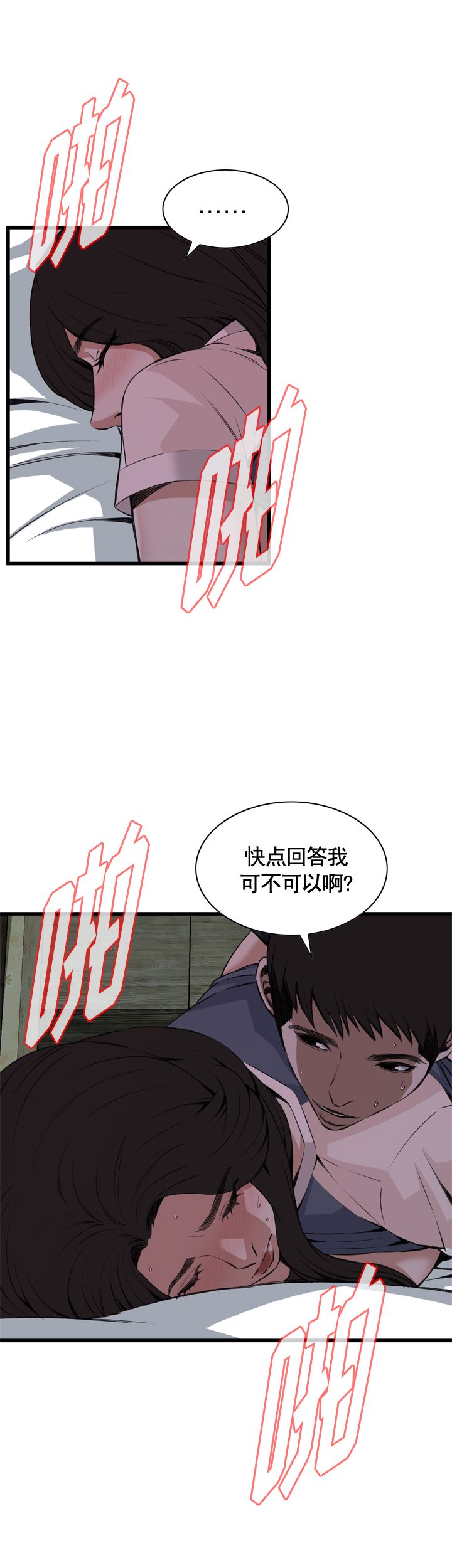 《窥视者第二季》漫画最新章节第48话免费下拉式在线观看章节第【4】张图片