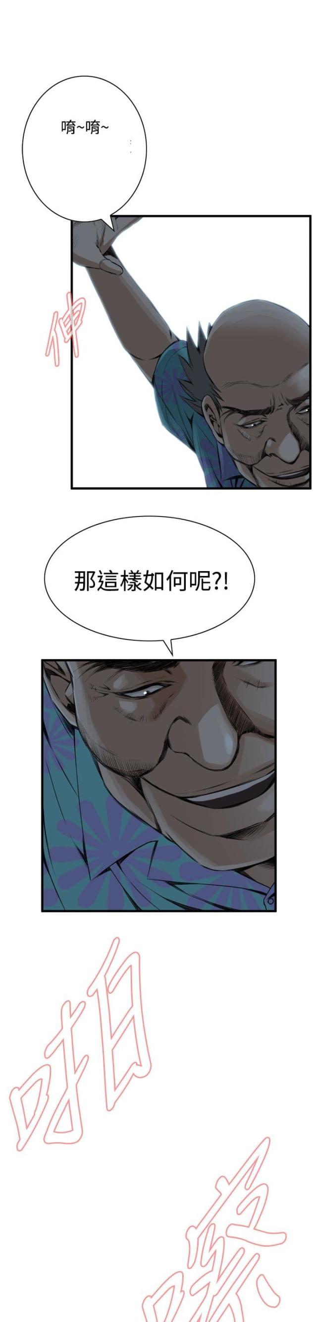 《窥视者第二季》漫画最新章节第18话免费下拉式在线观看章节第【5】张图片