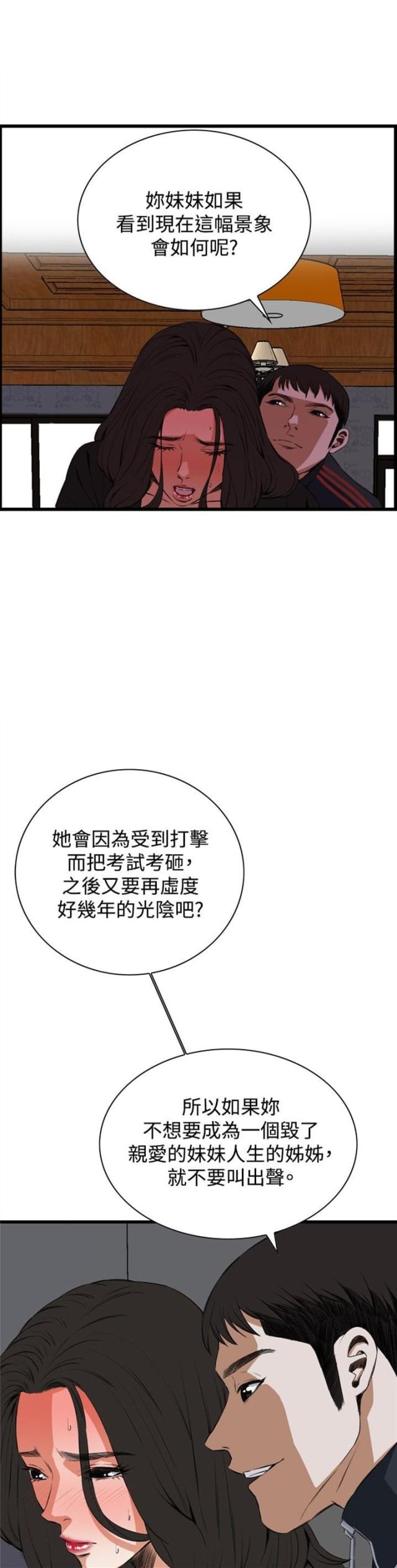 《窥视者第二季》漫画最新章节第28话免费下拉式在线观看章节第【10】张图片