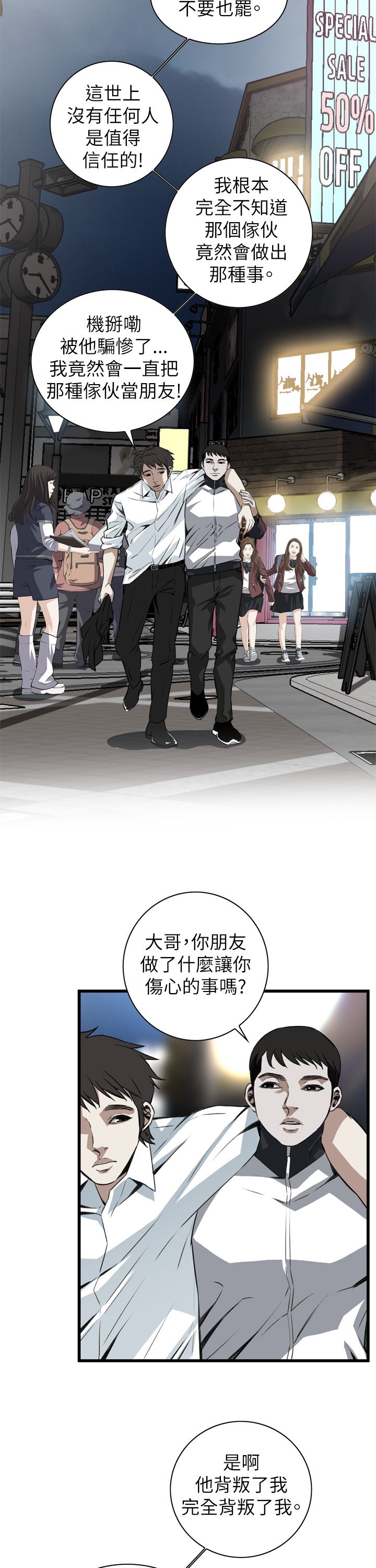 《窥视者第二季》漫画最新章节第110话免费下拉式在线观看章节第【11】张图片