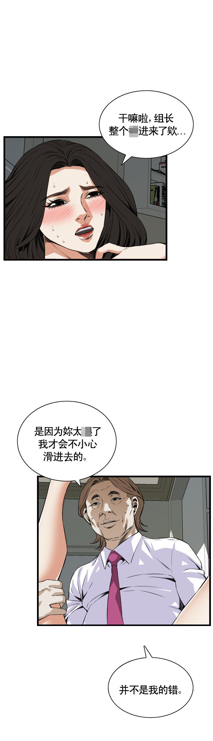 《窥视者第二季》漫画最新章节第76话免费下拉式在线观看章节第【1】张图片