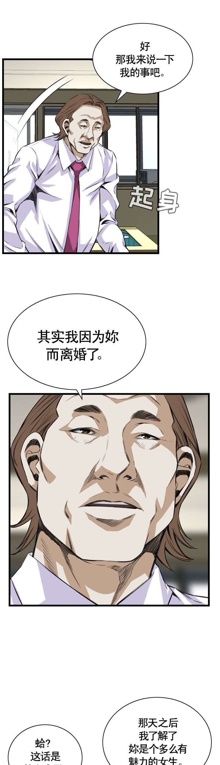 《窥视者第二季》漫画最新章节第72话免费下拉式在线观看章节第【9】张图片