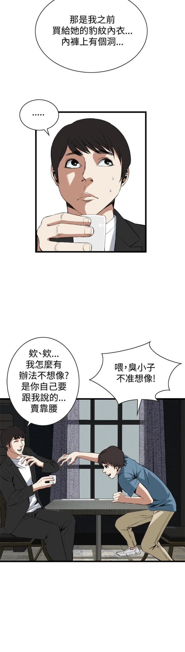 《窥视者第二季》漫画最新章节第31话免费下拉式在线观看章节第【15】张图片