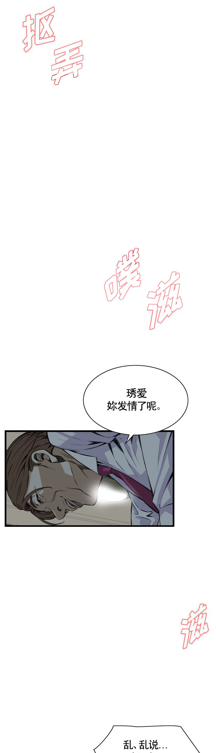 《窥视者第二季》漫画最新章节第75话免费下拉式在线观看章节第【9】张图片