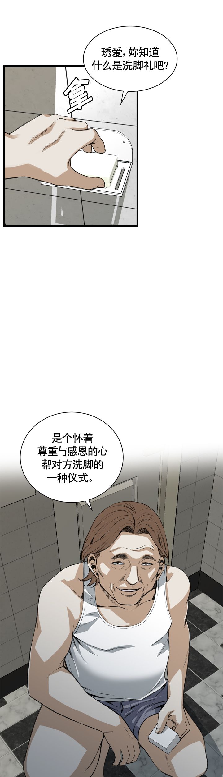 《窥视者第二季》漫画最新章节第77话免费下拉式在线观看章节第【11】张图片