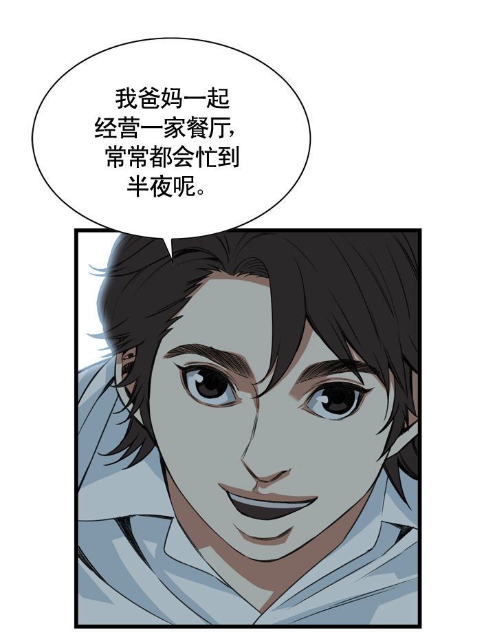 《窥视者第二季》漫画最新章节第81话免费下拉式在线观看章节第【12】张图片