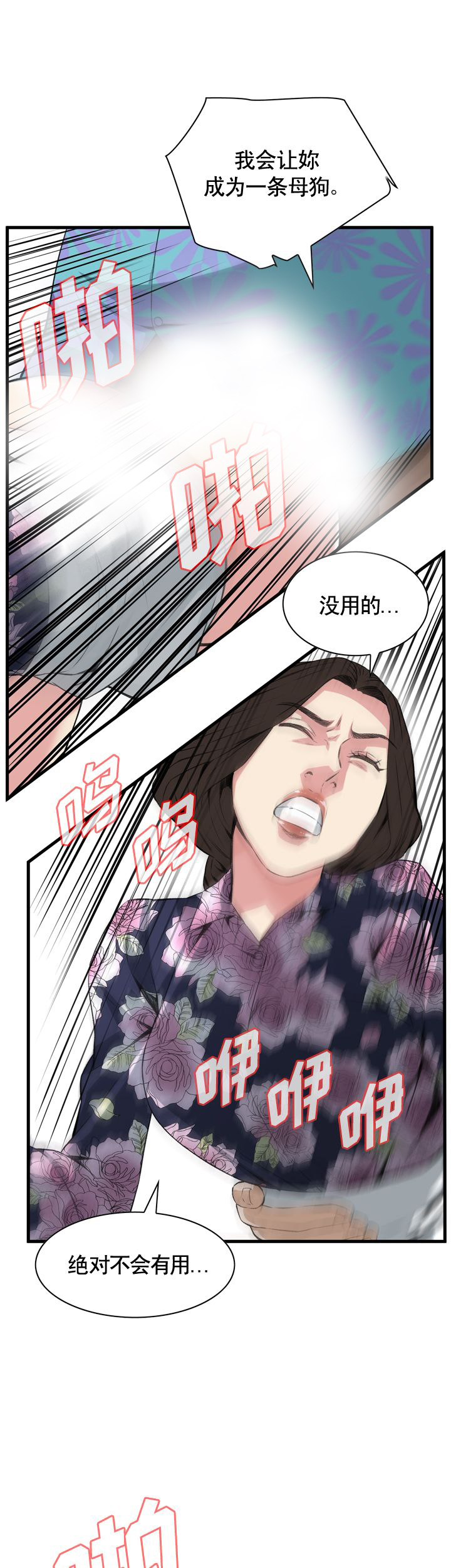 《窥视者第二季》漫画最新章节第52话免费下拉式在线观看章节第【14】张图片