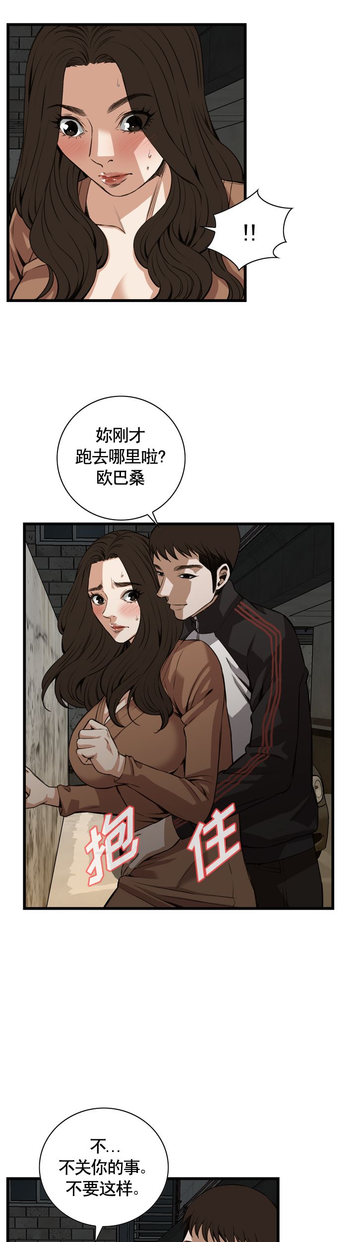 《窥视者第二季》漫画最新章节第84话免费下拉式在线观看章节第【5】张图片