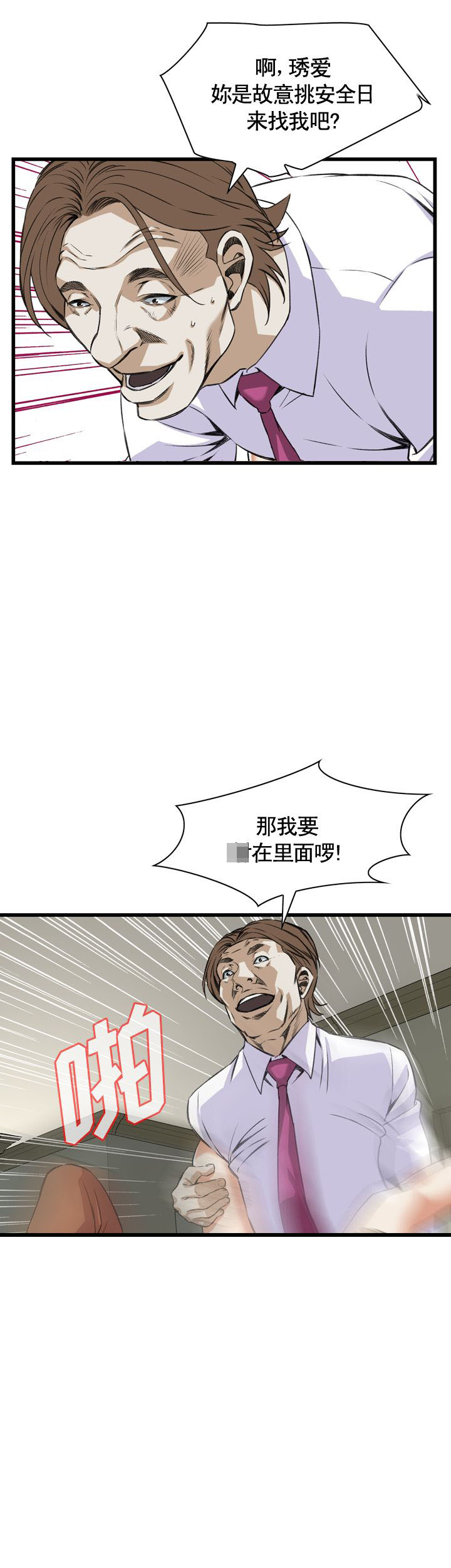 《窥视者第二季》漫画最新章节第76话免费下拉式在线观看章节第【13】张图片