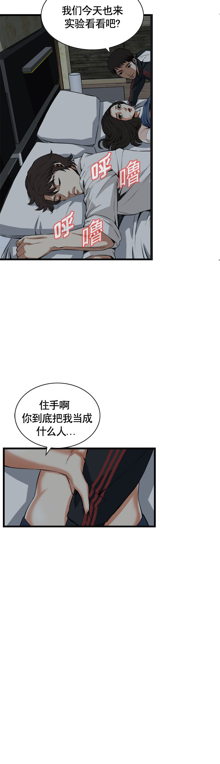 《窥视者第二季》漫画最新章节第46话免费下拉式在线观看章节第【8】张图片