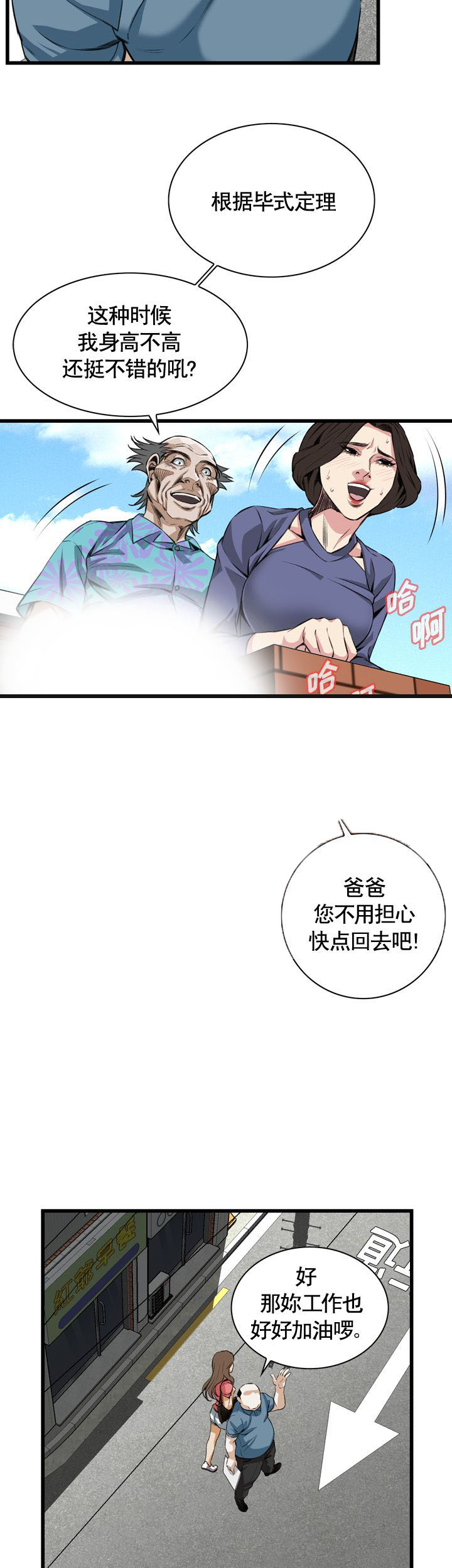 《窥视者第二季》漫画最新章节第66话免费下拉式在线观看章节第【3】张图片