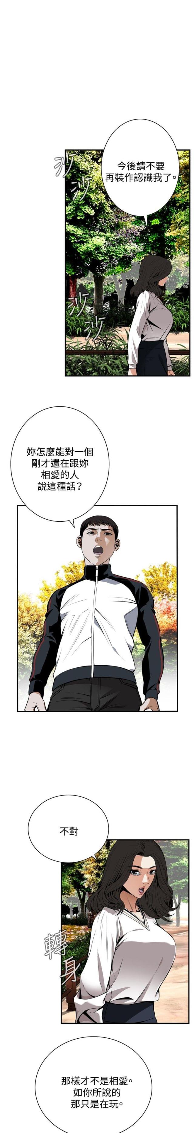 《窥视者第二季》漫画最新章节第6话免费下拉式在线观看章节第【11】张图片