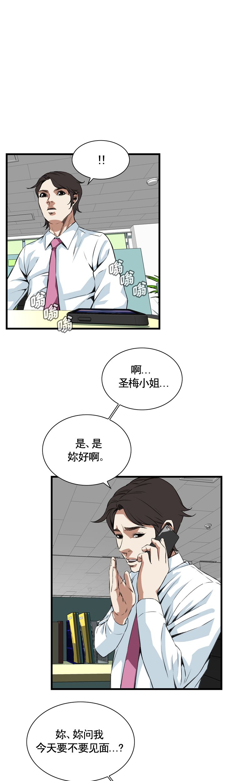 《窥视者第二季》漫画最新章节第69话免费下拉式在线观看章节第【16】张图片