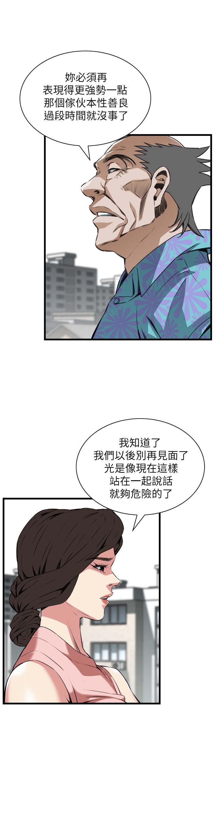 《窥视者第二季》漫画最新章节第117话免费下拉式在线观看章节第【1】张图片