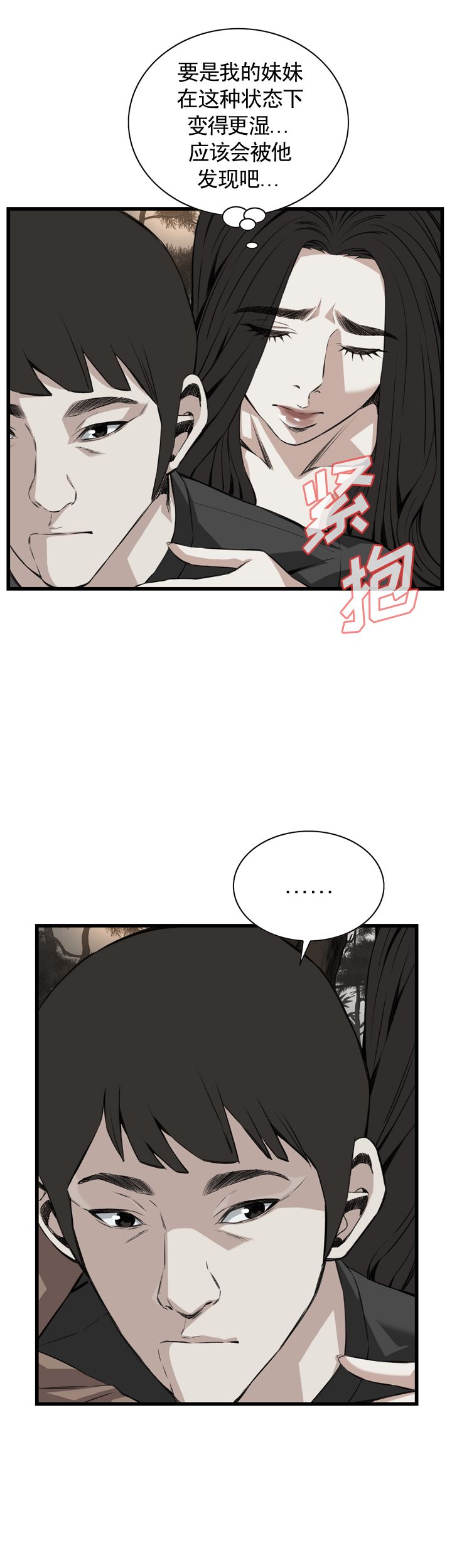 《窥视者第二季》漫画最新章节第96话免费下拉式在线观看章节第【9】张图片