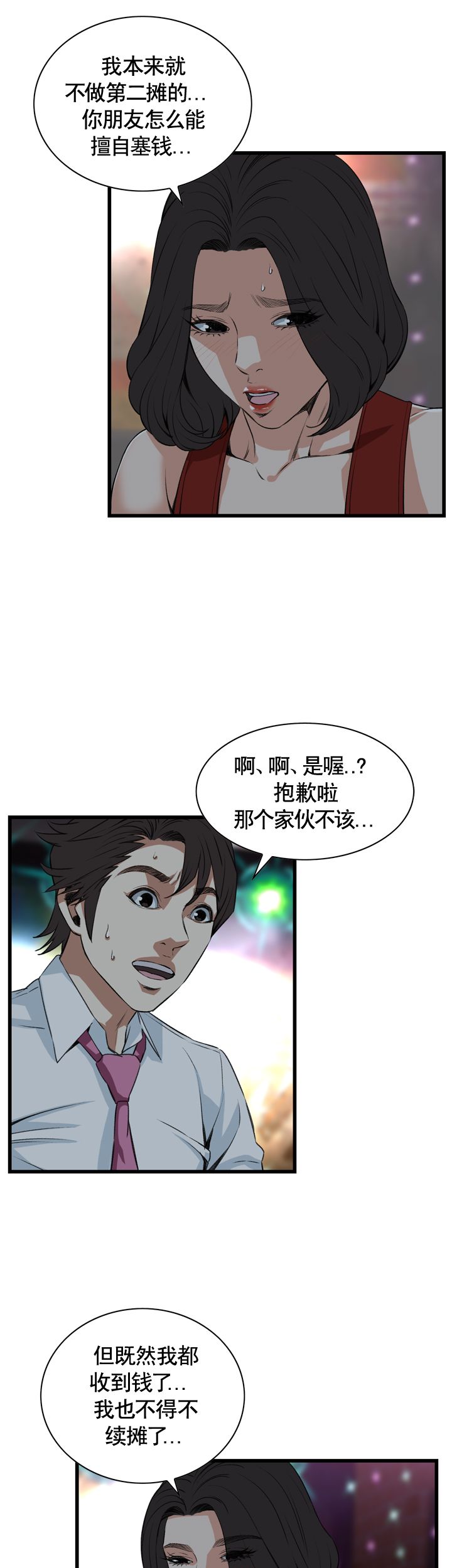 《窥视者第二季》漫画最新章节第56话免费下拉式在线观看章节第【4】张图片