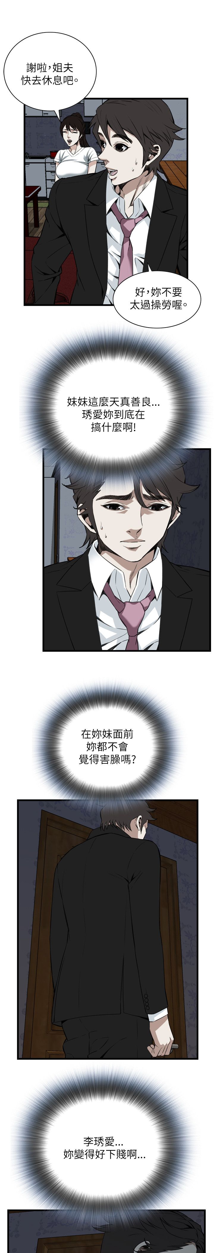 《窥视者第二季》漫画最新章节第104话免费下拉式在线观看章节第【4】张图片