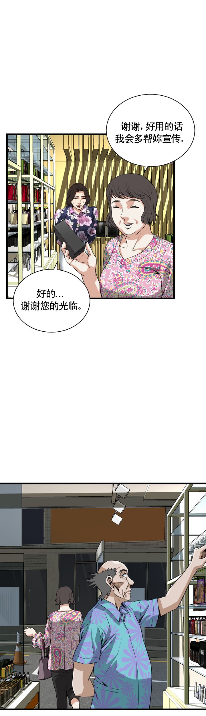 《窥视者第二季》漫画最新章节第50话免费下拉式在线观看章节第【9】张图片