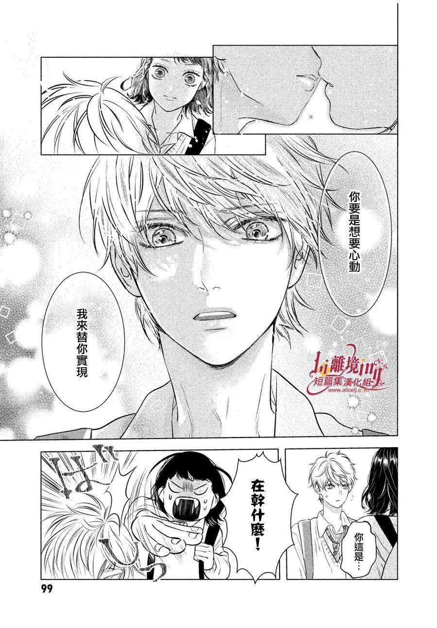 《与竹马之间亲吻的距离》漫画最新章节第1话免费下拉式在线观看章节第【11】张图片