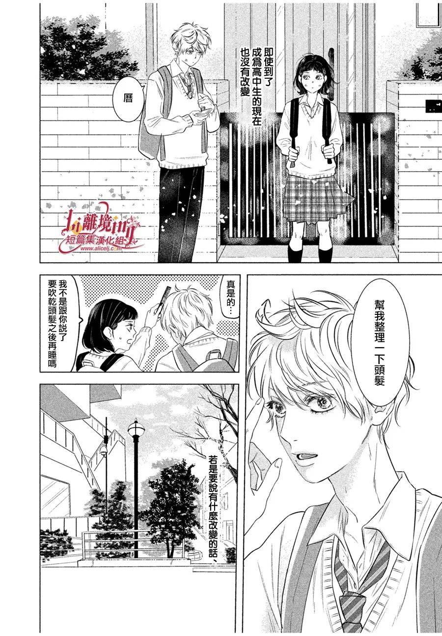 《与竹马之间亲吻的距离》漫画最新章节第1话免费下拉式在线观看章节第【4】张图片