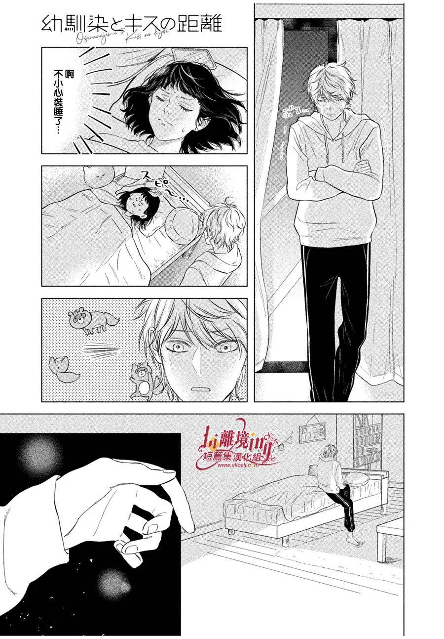 《与竹马之间亲吻的距离》漫画最新章节第1话免费下拉式在线观看章节第【21】张图片