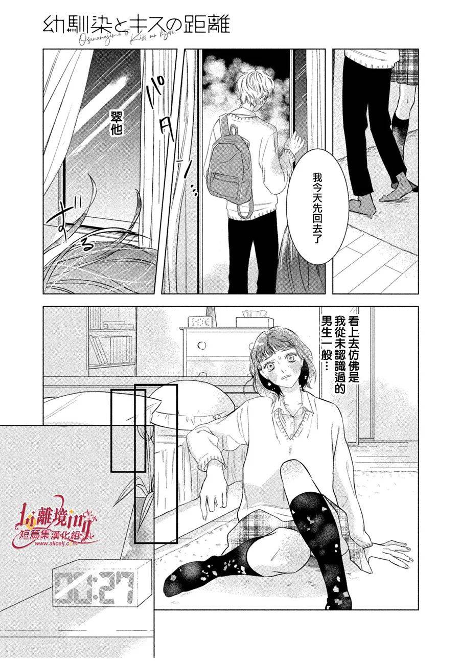 《与竹马之间亲吻的距离》漫画最新章节第1话免费下拉式在线观看章节第【19】张图片