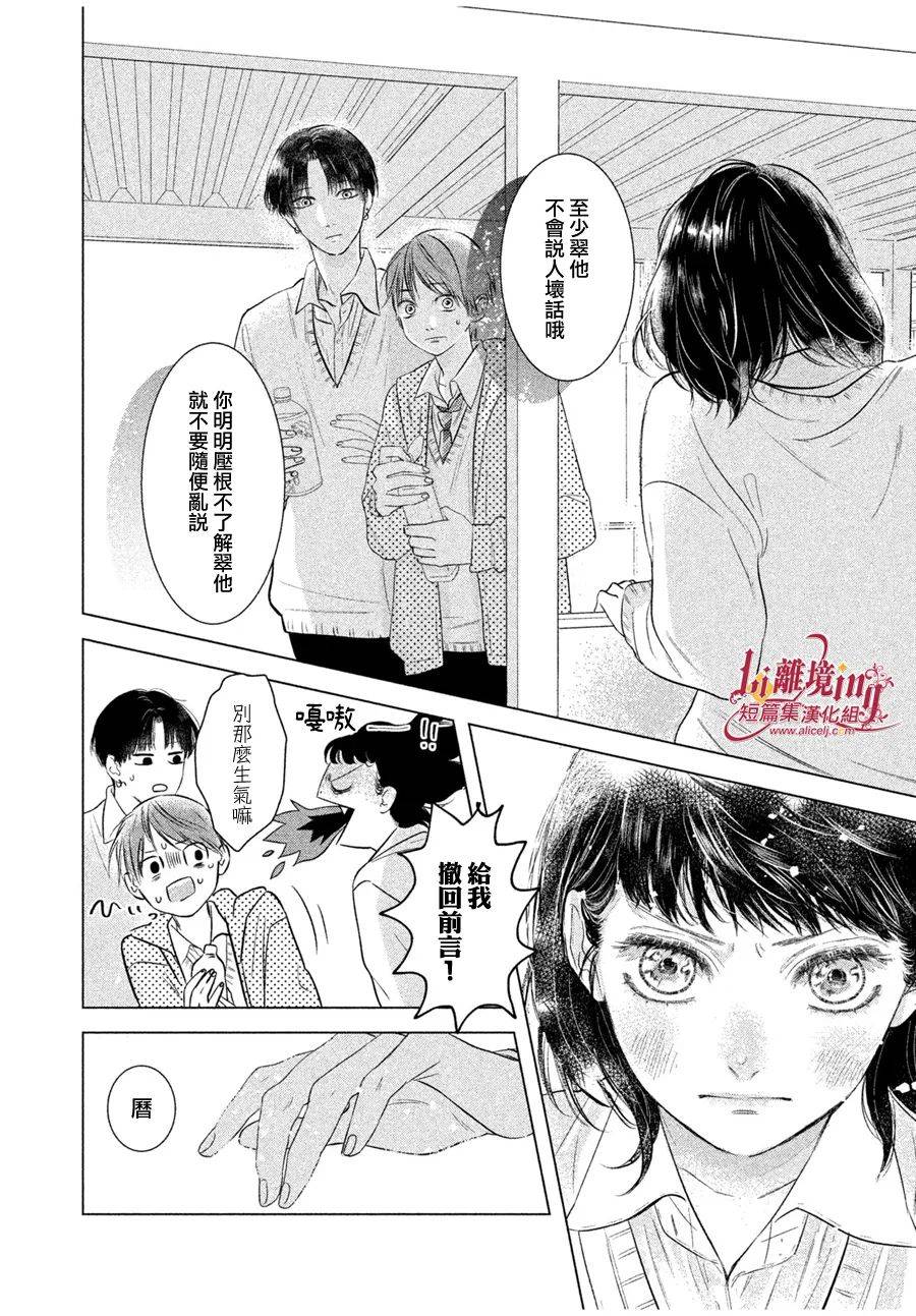 《与竹马之间亲吻的距离》漫画最新章节第1话免费下拉式在线观看章节第【32】张图片