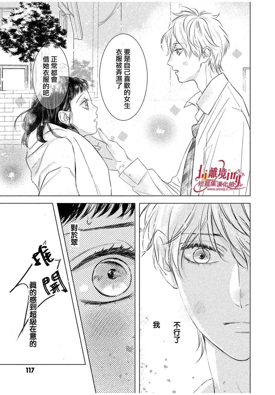 《与竹马之间亲吻的距离》漫画最新章节第1话免费下拉式在线观看章节第【29】张图片