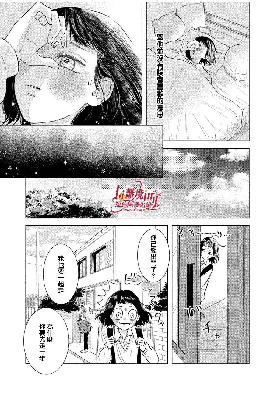 《与竹马之间亲吻的距离》漫画最新章节第1话免费下拉式在线观看章节第【25】张图片