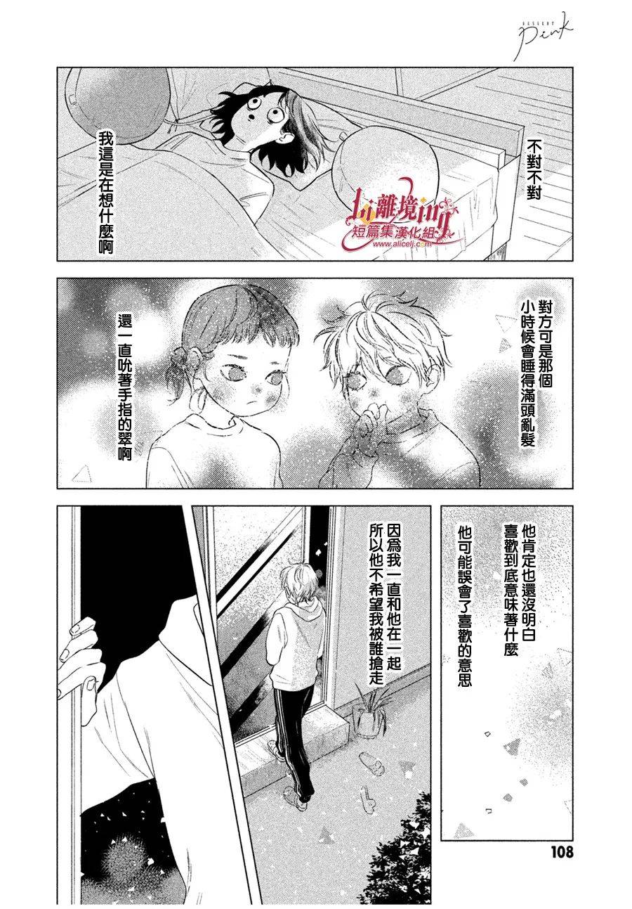 《与竹马之间亲吻的距离》漫画最新章节第1话免费下拉式在线观看章节第【20】张图片