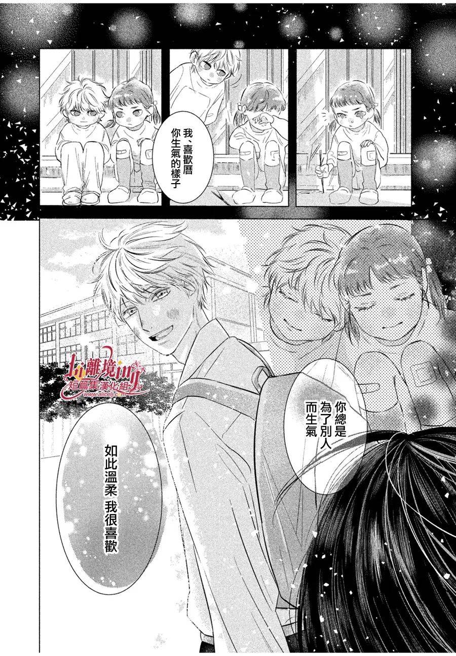 《与竹马之间亲吻的距离》漫画最新章节第1话免费下拉式在线观看章节第【36】张图片