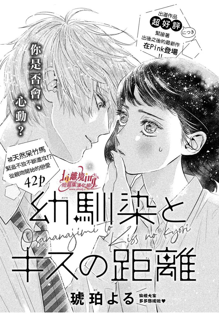 《与竹马之间亲吻的距离》漫画最新章节第1话免费下拉式在线观看章节第【1】张图片